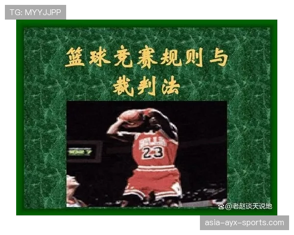 详细解读篮球视频回放判罚规则的触发条件